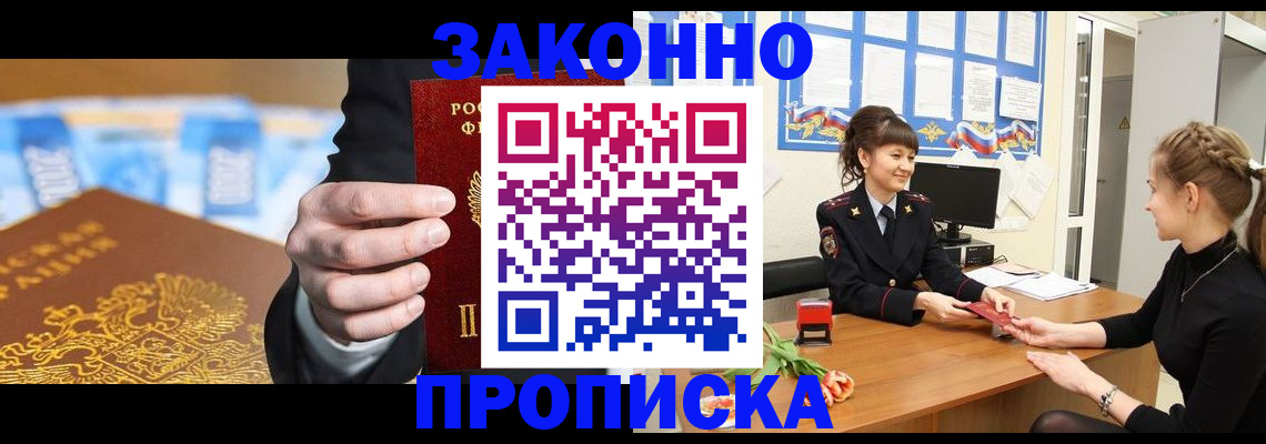 прописка 2025 в Удачном