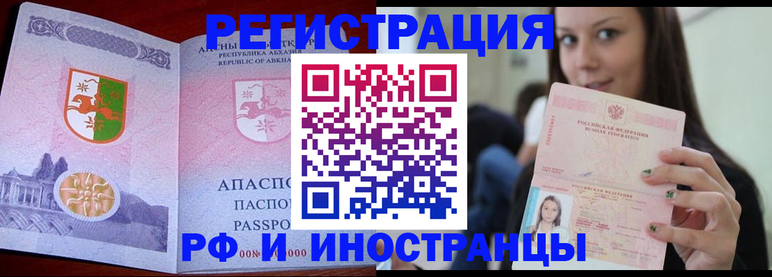 прописка законно в Удачном