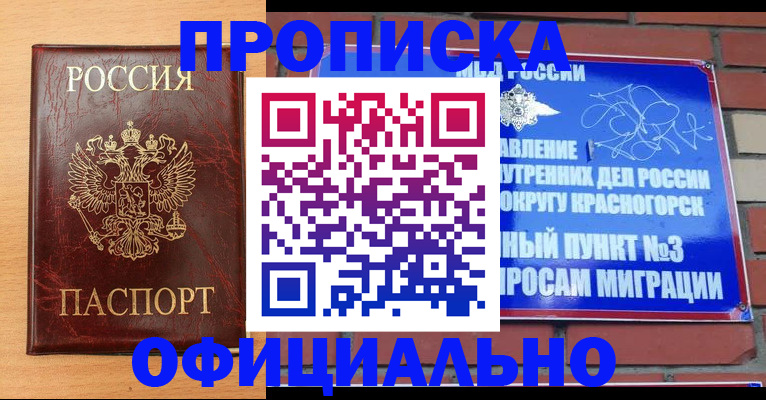 прописка для военкомата в Удачном