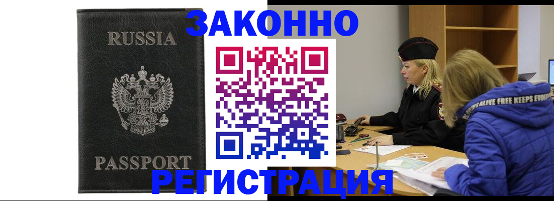 прописка гарантия в Удачном