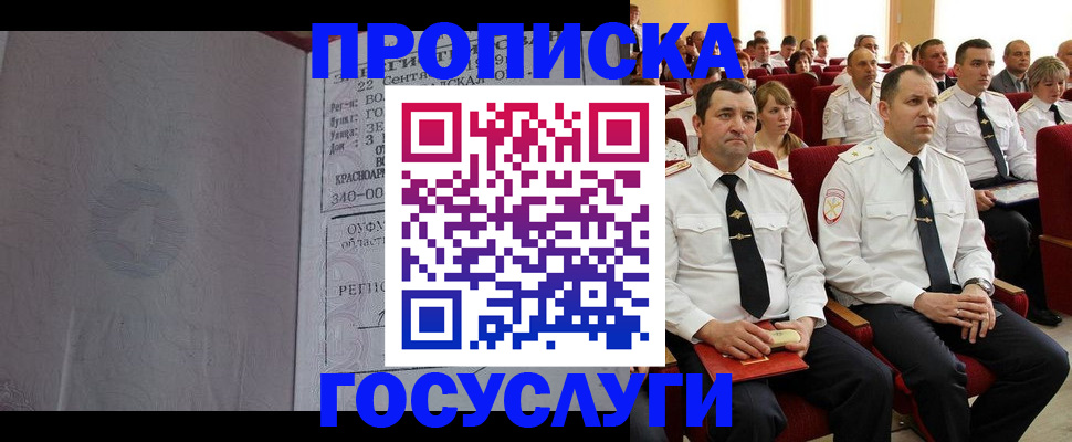 временная прописка в Удачном