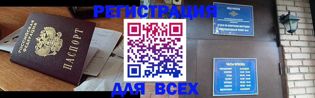 купить прописку в Удачном