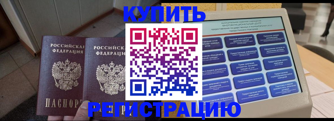временная регистрация надежно в Удачном